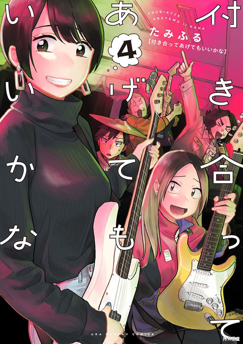 要我和你交往也不是不行漫画28话