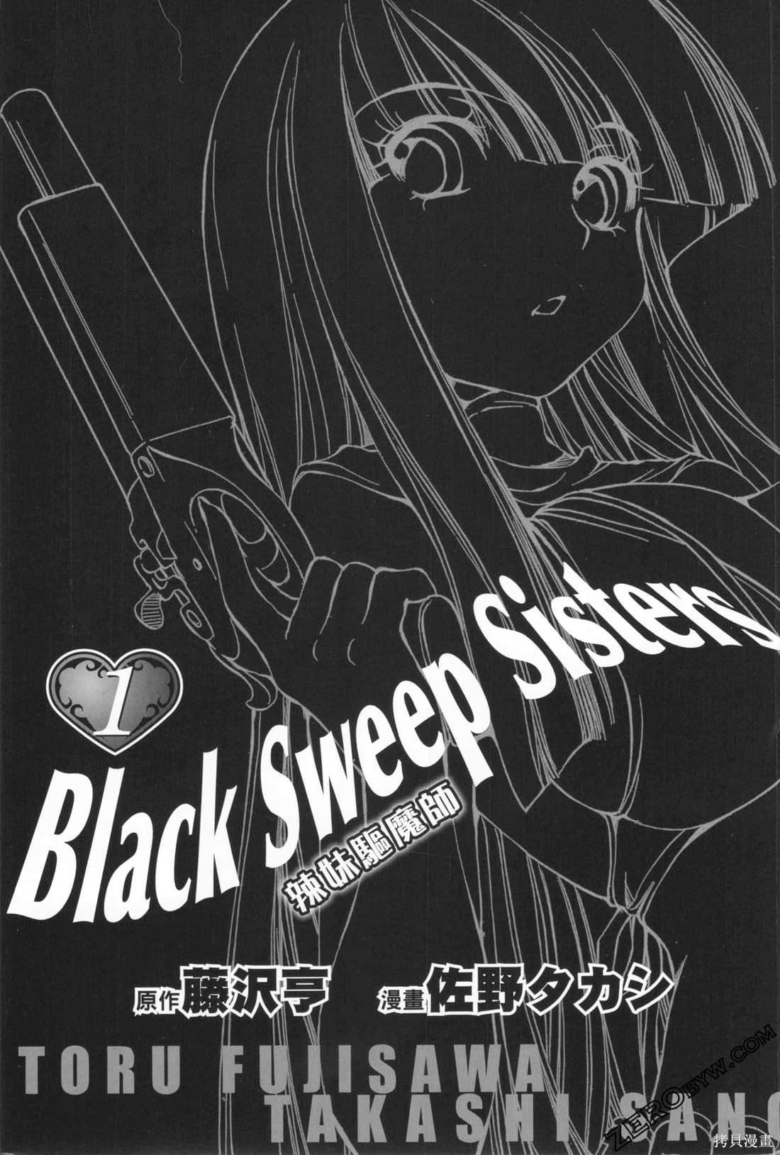 辣妹驱魔师Black Sweep Sisters漫画01卷