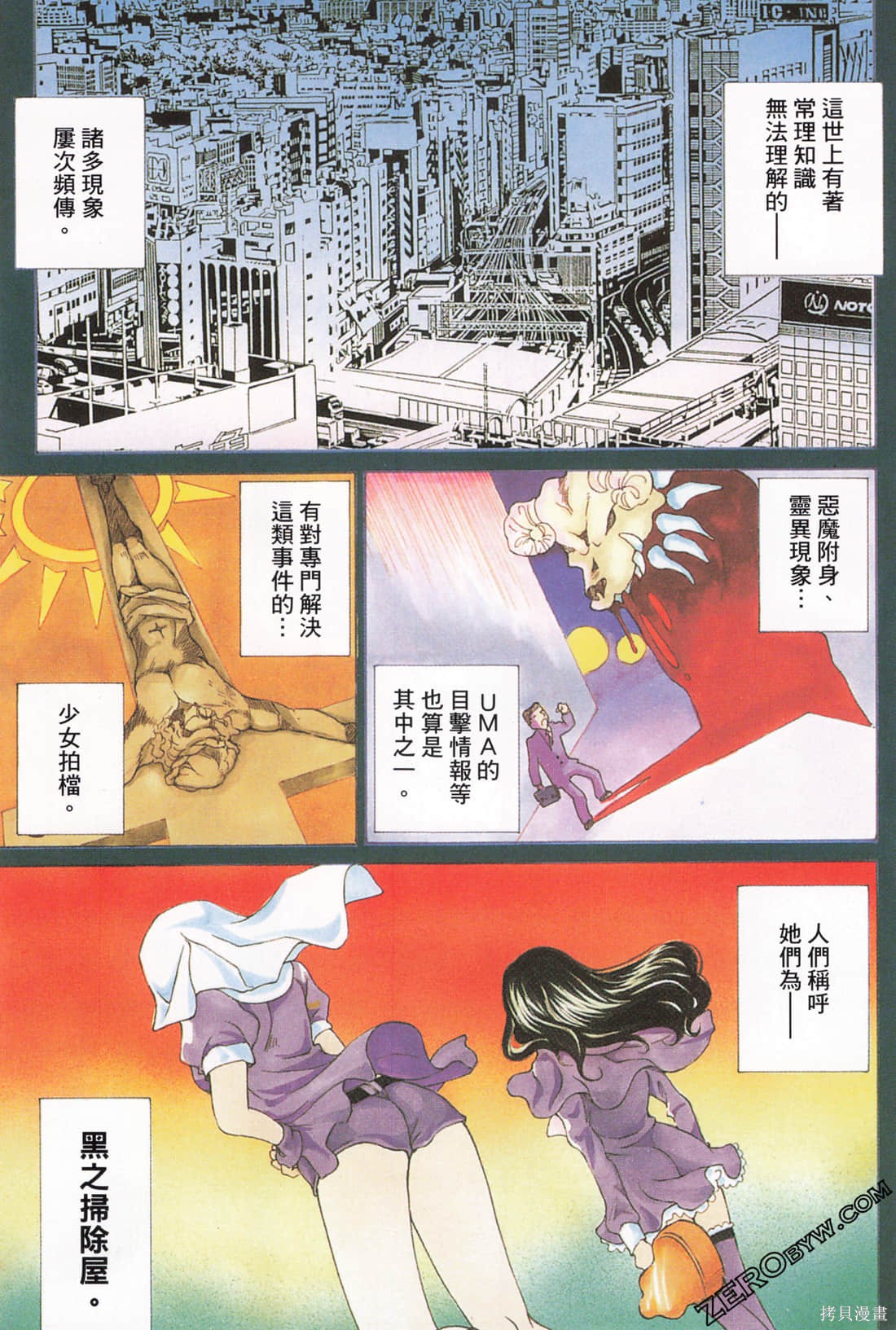 辣妹驱魔师Black Sweep Sisters漫画01卷