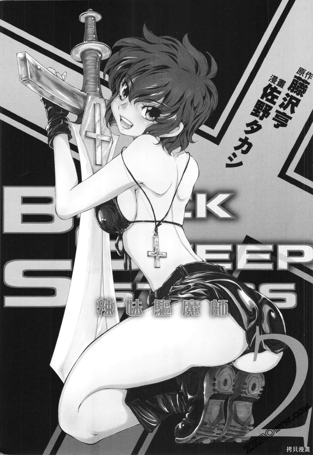 辣妹驱魔师Black Sweep Sisters漫画02卷