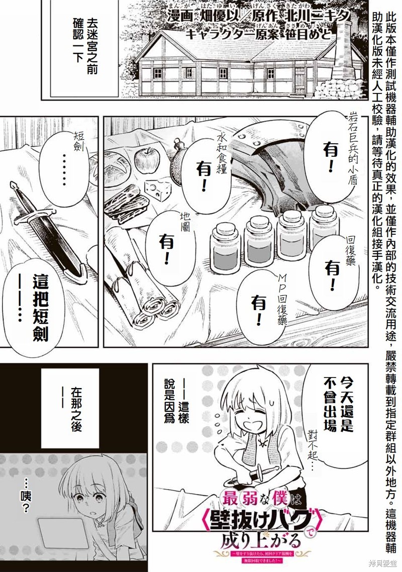 最弱的我用「穿墙bug」变强 第13话 单击左键进入下一页