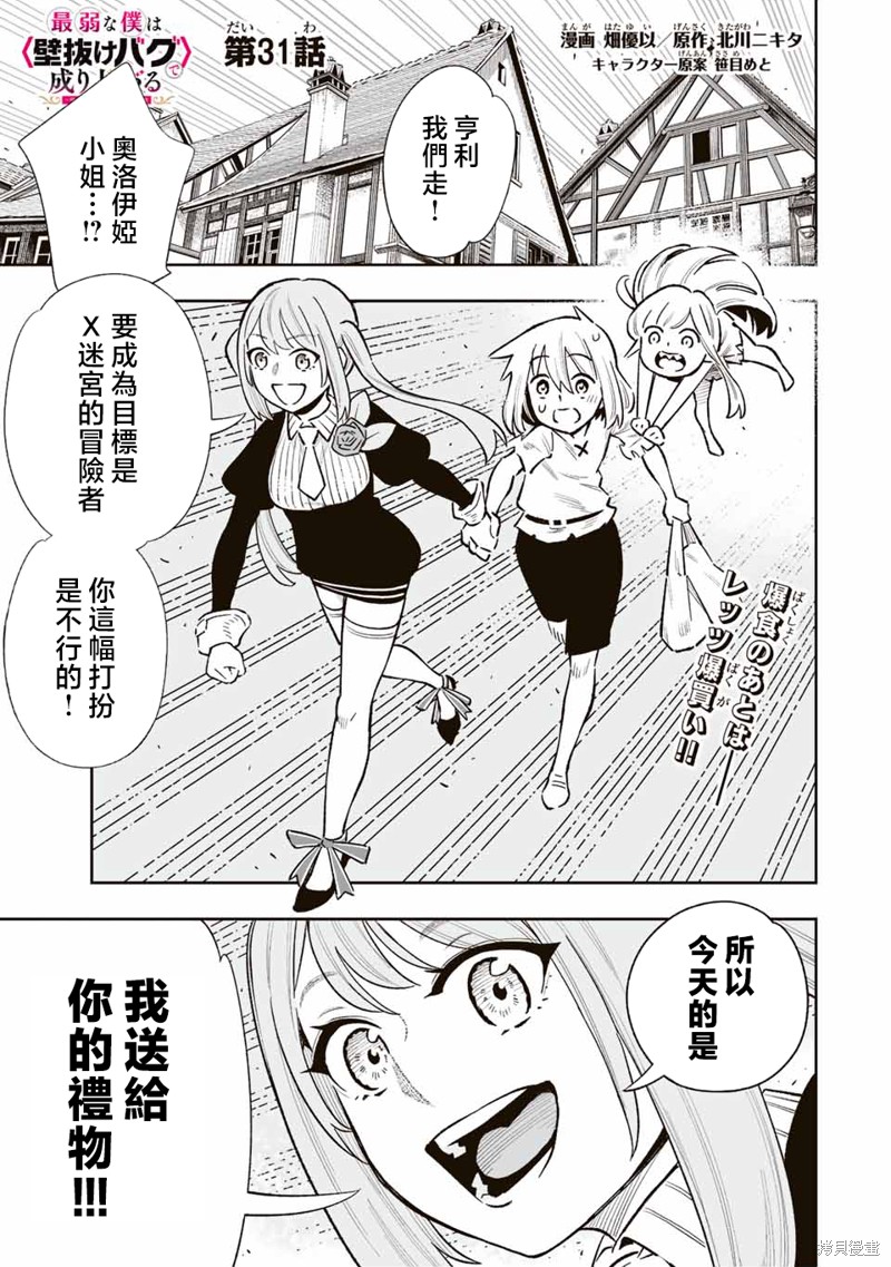 最弱的我用「穿墙bug」变强 第31话 单击左键进入下一页