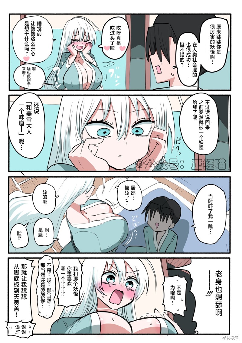 混血魅魔散篇合集 生气的雪女婆婆 单击左键进入下一页