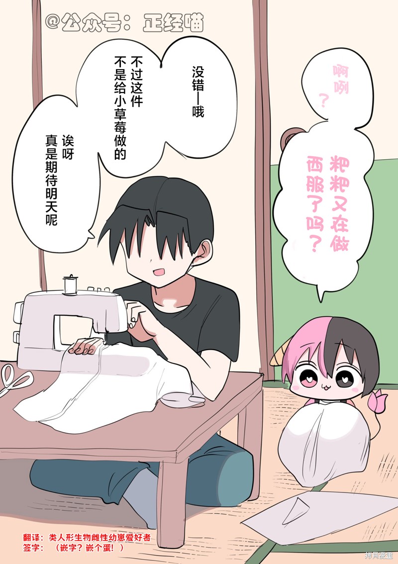 混血魅魔散篇合集 给混血魅魔做衣服 单击左键进入下一页