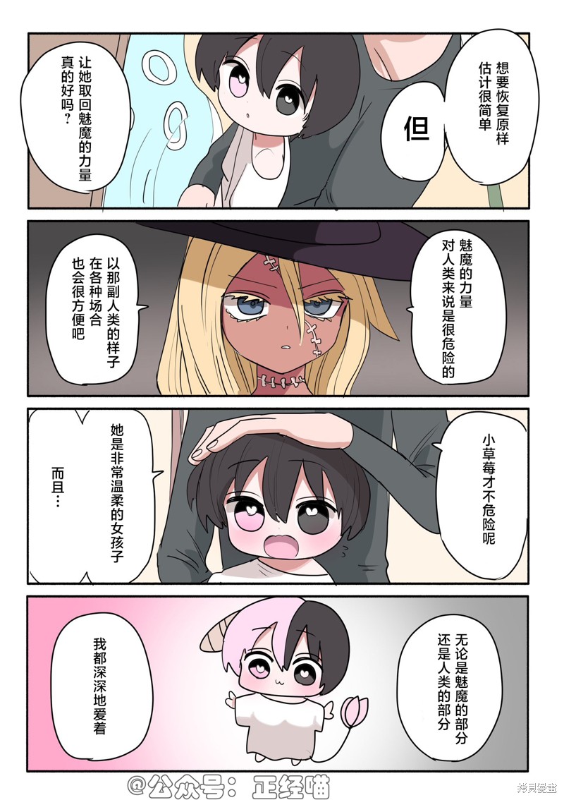 混血魅魔散篇合集漫画混血魅魔与巧克力03