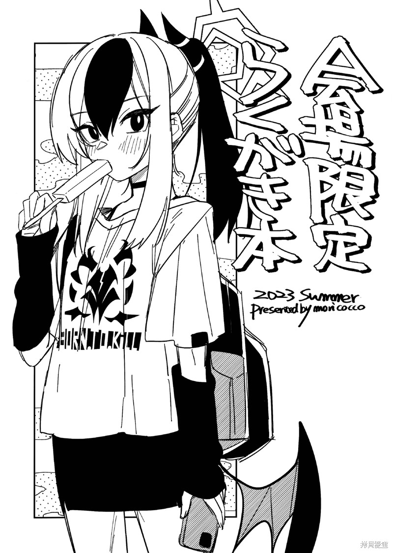 (C102)互相交织重叠的爱意漫画C102限定册子