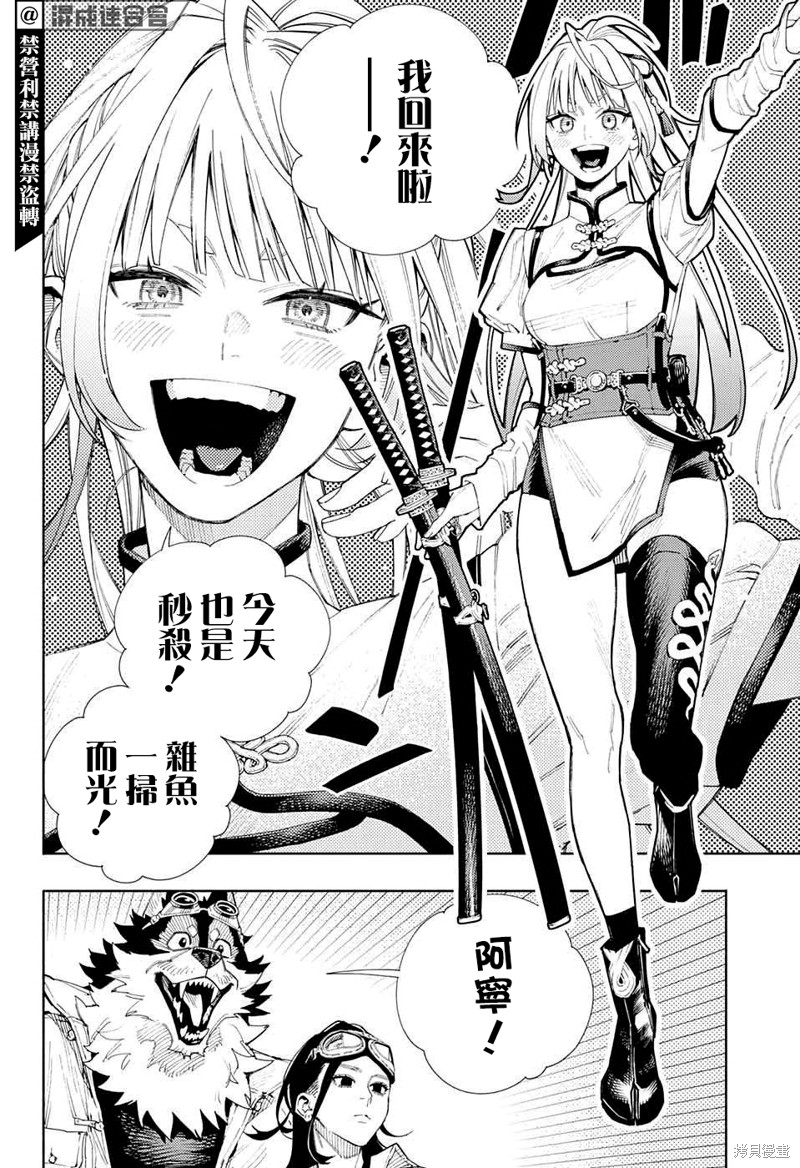极乐街三号街事件漫画05话