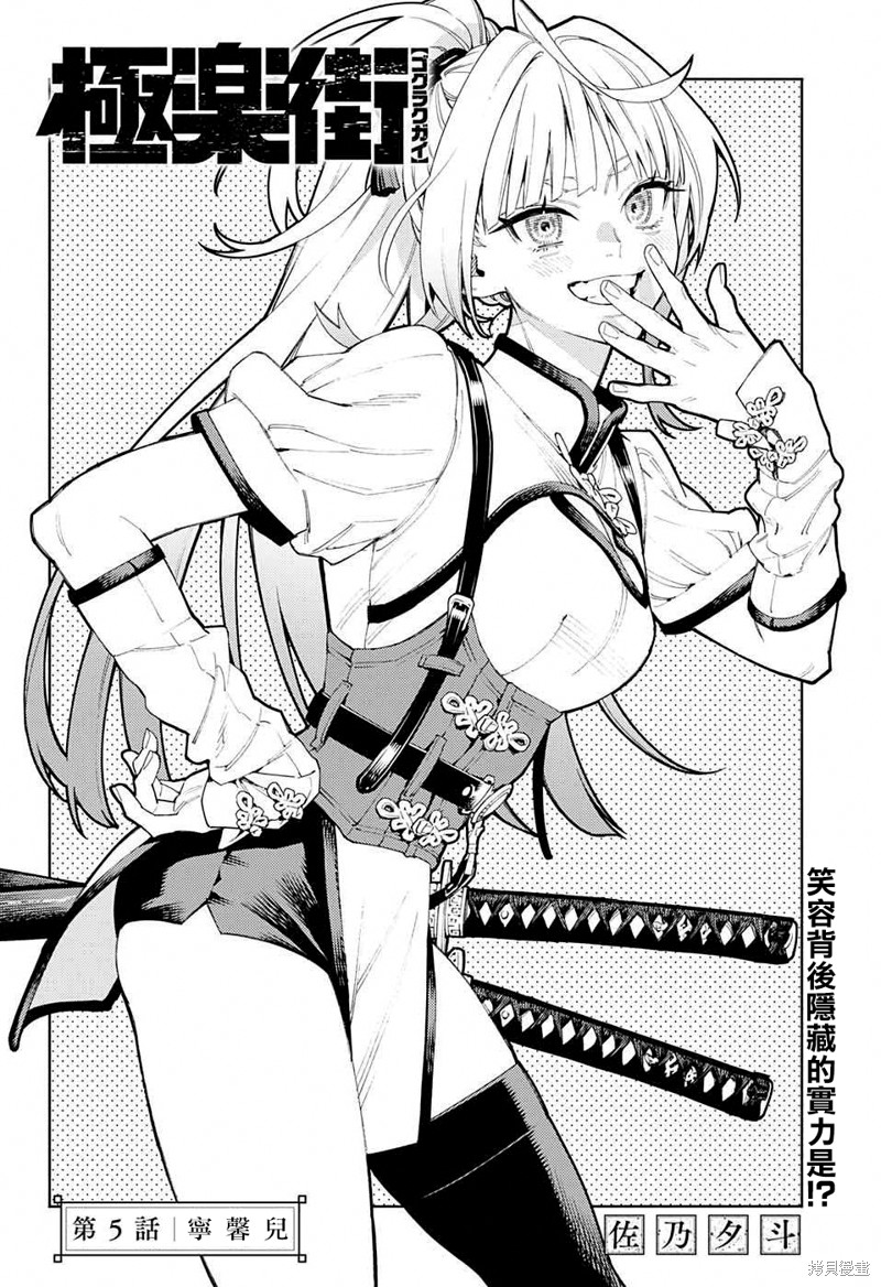 极乐街三号街事件漫画05话