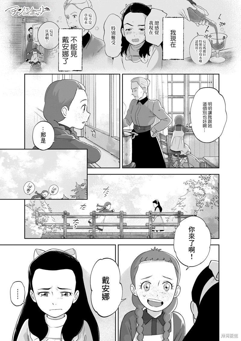 安妮·夏利 第05话 单击左键进入下一页