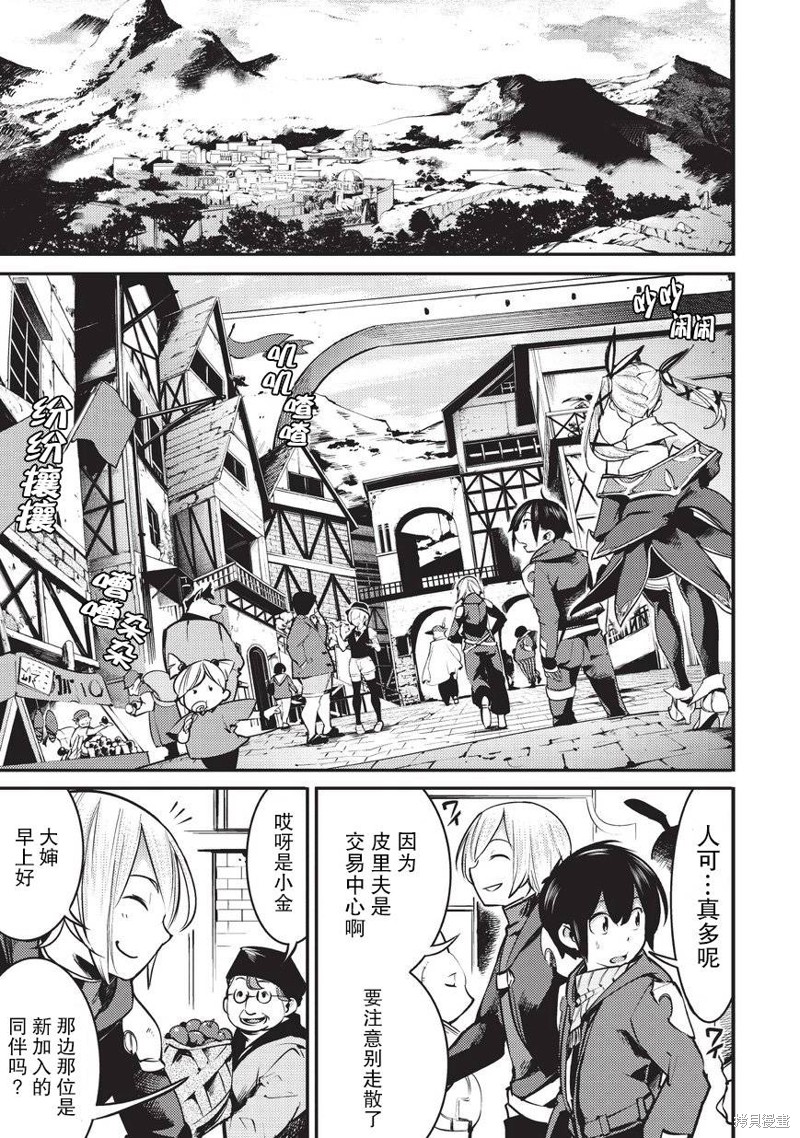 获得超弱技能「地图化」的少年与最强队伍一起挑战迷宫漫画02话