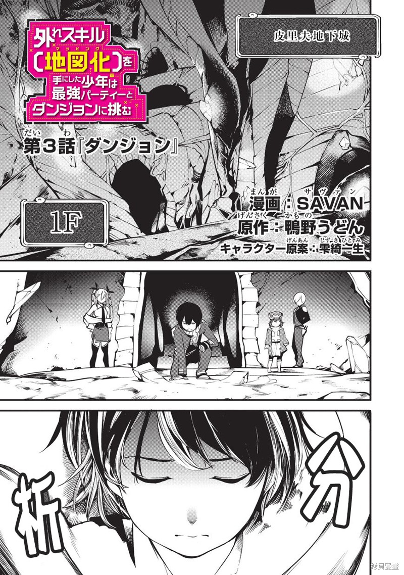 获得超弱技能「地图化」的少年与最强队伍一起挑战迷宫漫画03话