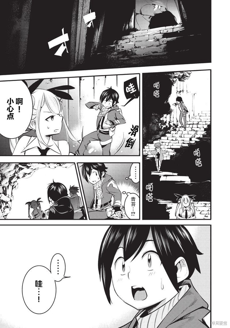 获得超弱技能「地图化」的少年与最强队伍一起挑战迷宫漫画04话