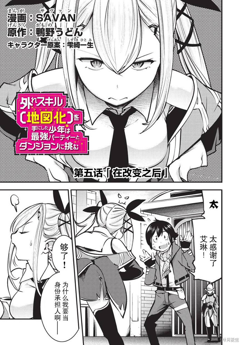 获得超弱技能「地图化」的少年与最强队伍一起挑战迷宫漫画05话