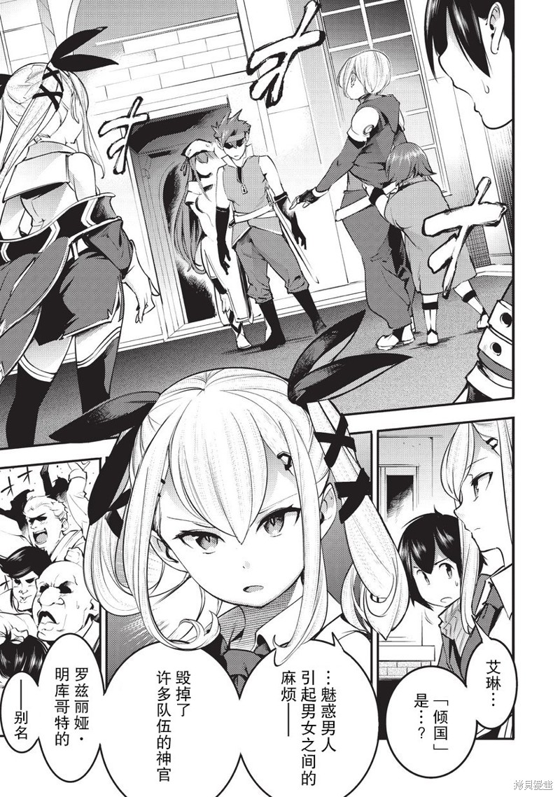 获得超弱技能「地图化」的少年与最强队伍一起挑战迷宫漫画06话
