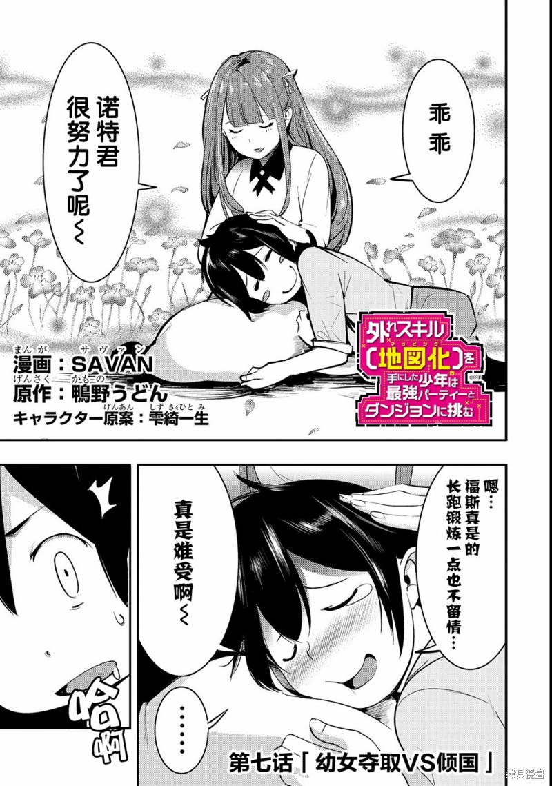 获得超弱技能「地图化」的少年与最强队伍一起挑战迷宫漫画07话