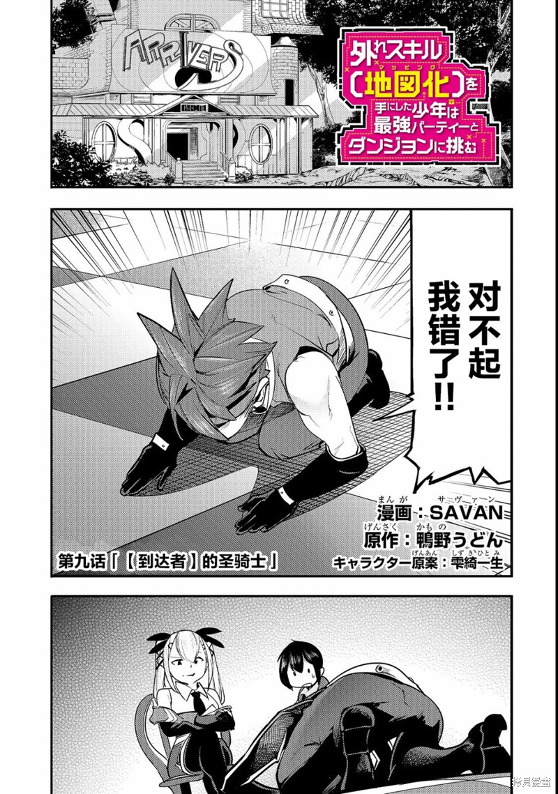 获得超弱技能「地图化」的少年与最强队伍一起挑战迷宫漫画09话