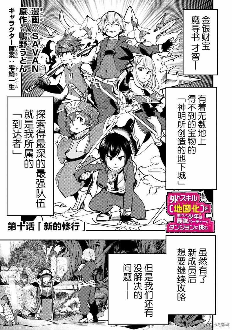 获得超弱技能「地图化」的少年与最强队伍一起挑战迷宫漫画10话