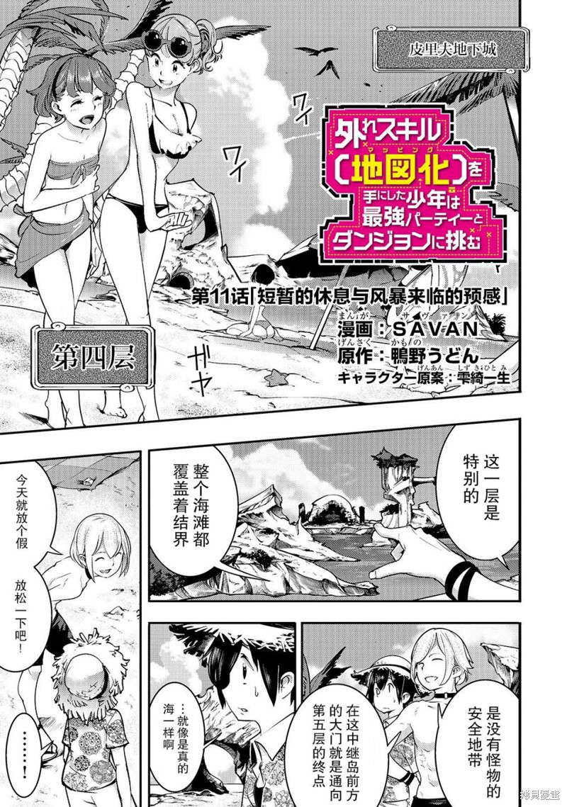 获得超弱技能「地图化」的少年与最强队伍一起挑战迷宫漫画11话