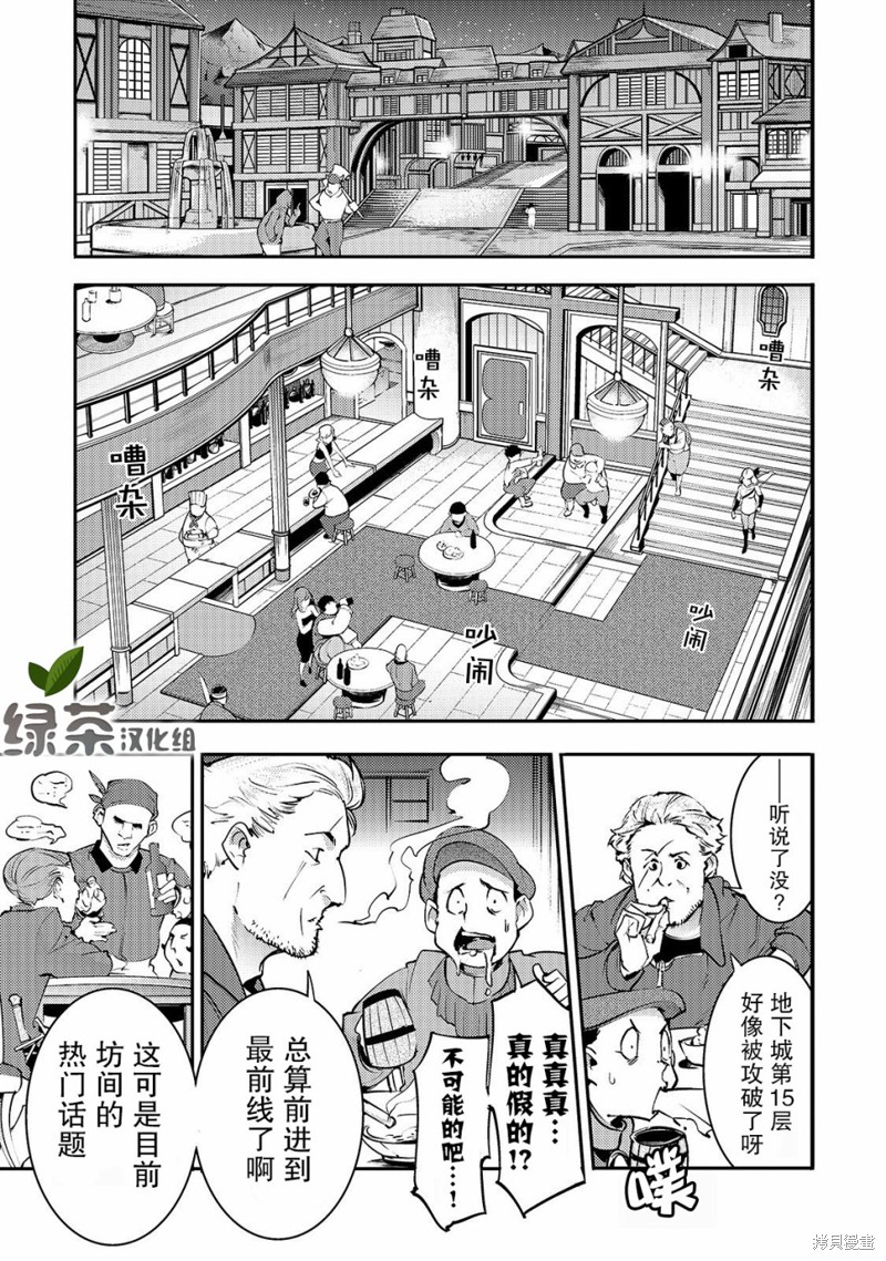获得超弱技能「地图化」的少年与最强队伍一起挑战迷宫漫画12话