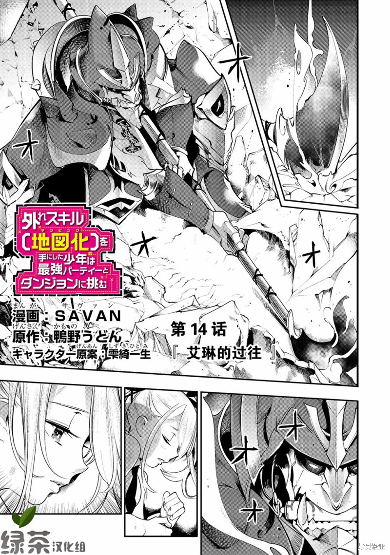 获得超弱技能「地图化」的少年与最强队伍一起挑战迷宫漫画14话