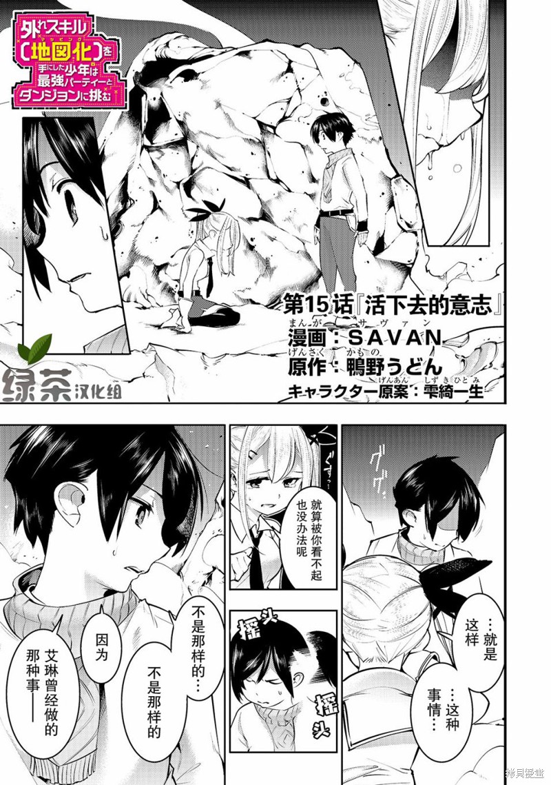 获得超弱技能「地图化」的少年与最强队伍一起挑战迷宫漫画15话