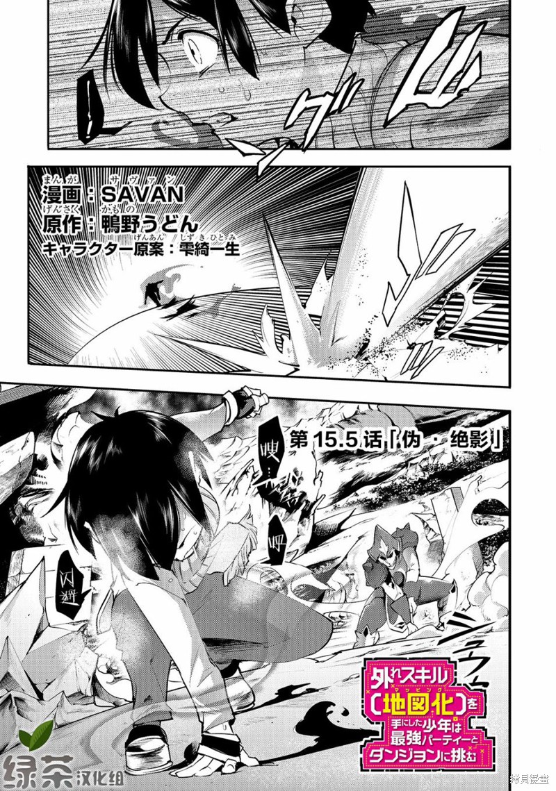 获得超弱技能「地图化」的少年与最强队伍一起挑战迷宫漫画15.5话