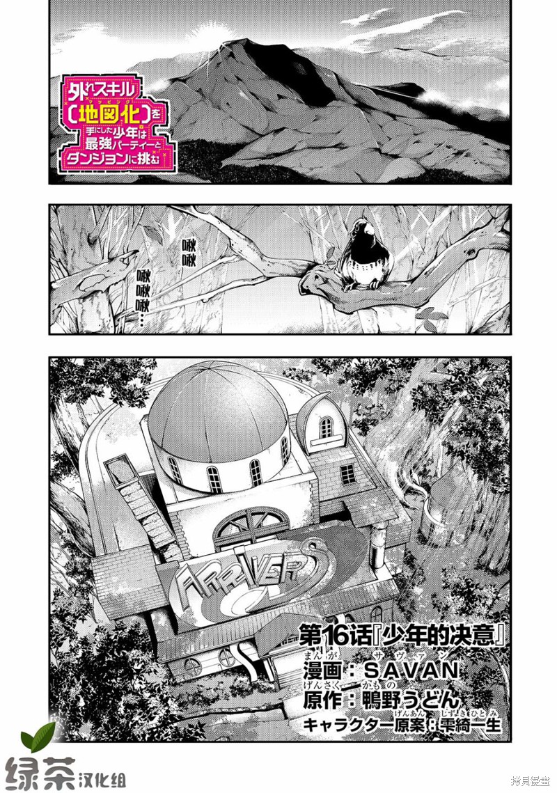 获得超弱技能「地图化」的少年与最强队伍一起挑战迷宫漫画16话