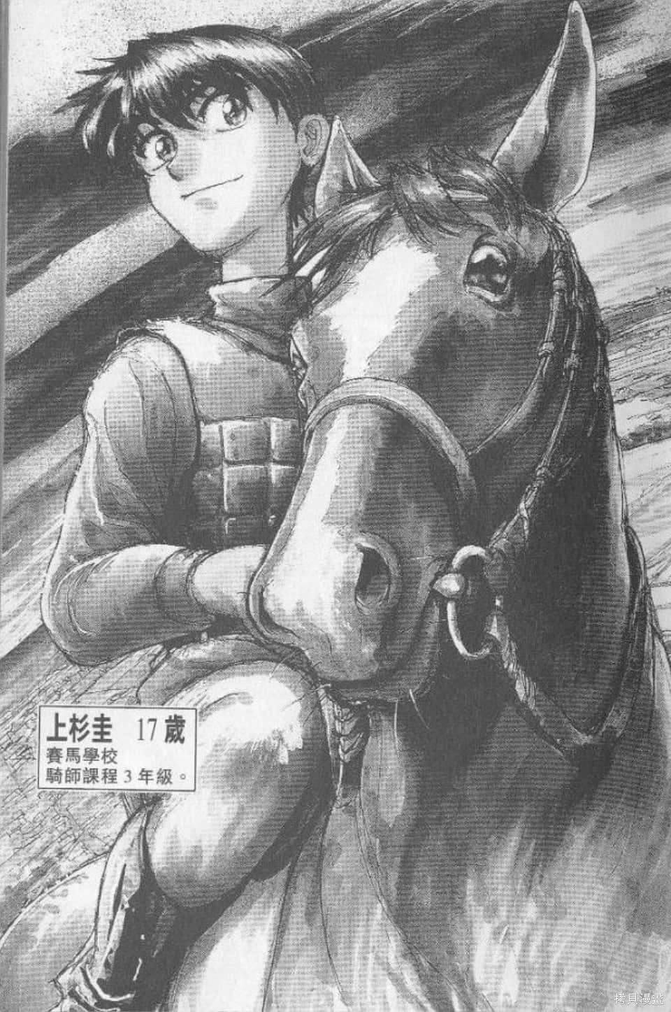 骑师路途漫画1卷