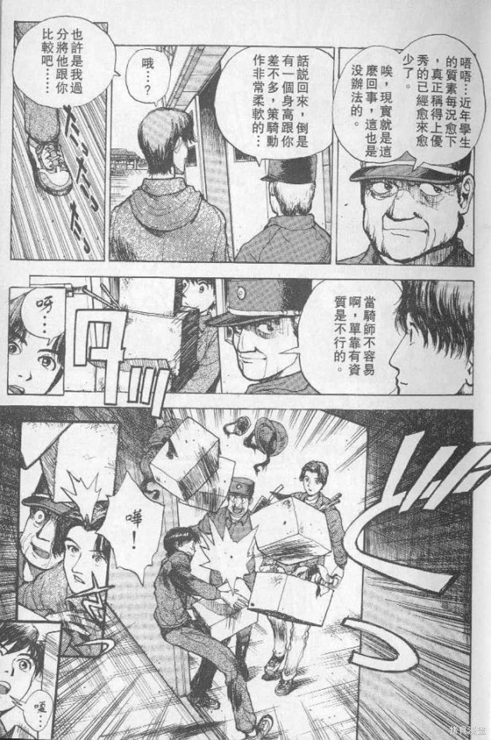 骑师路途漫画1卷