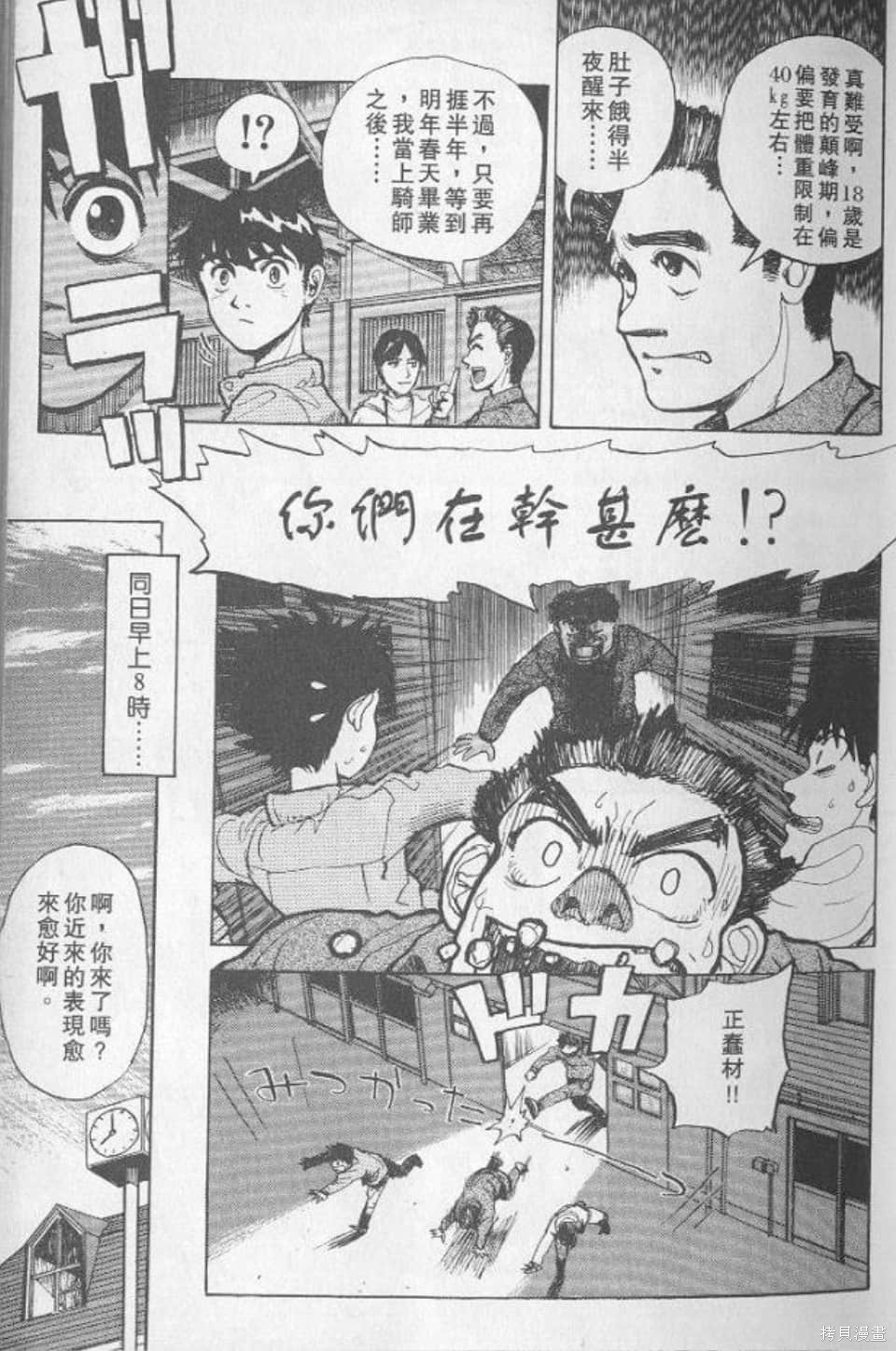 骑师路途漫画1卷