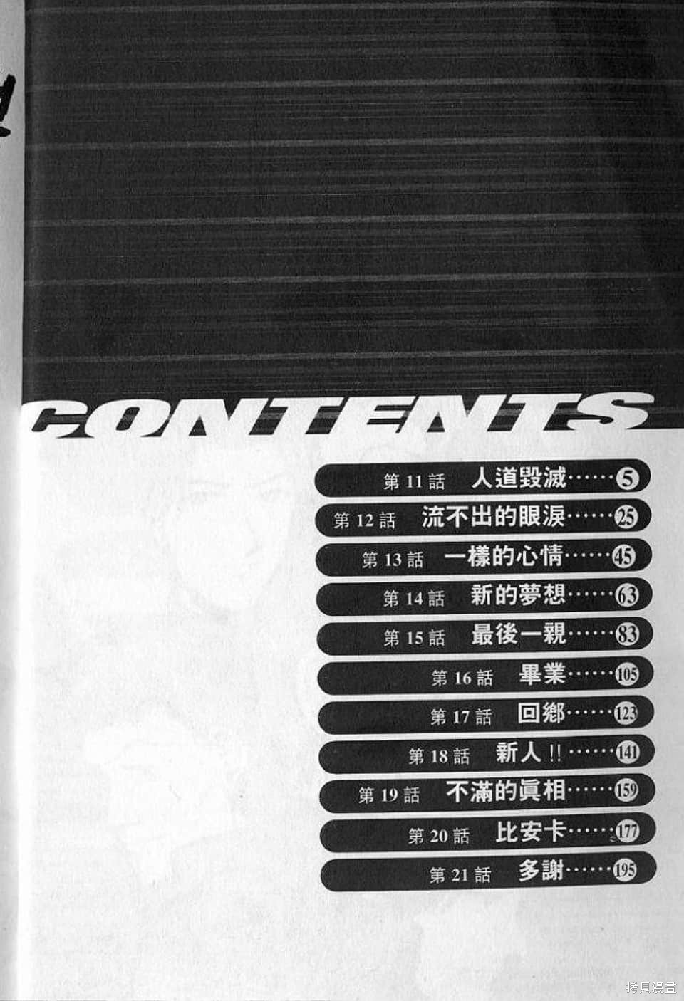 骑师路途漫画2卷