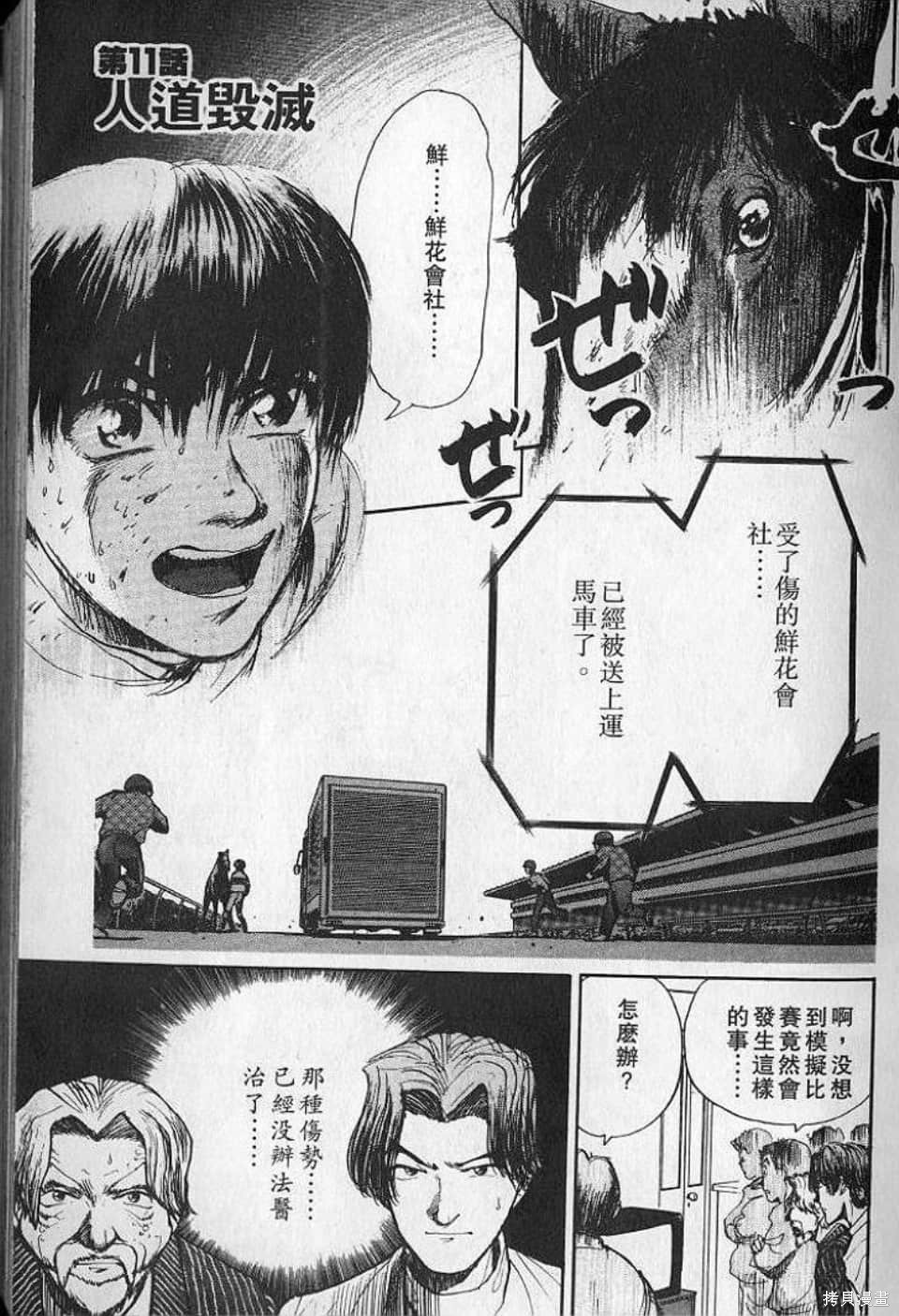 骑师路途漫画2卷