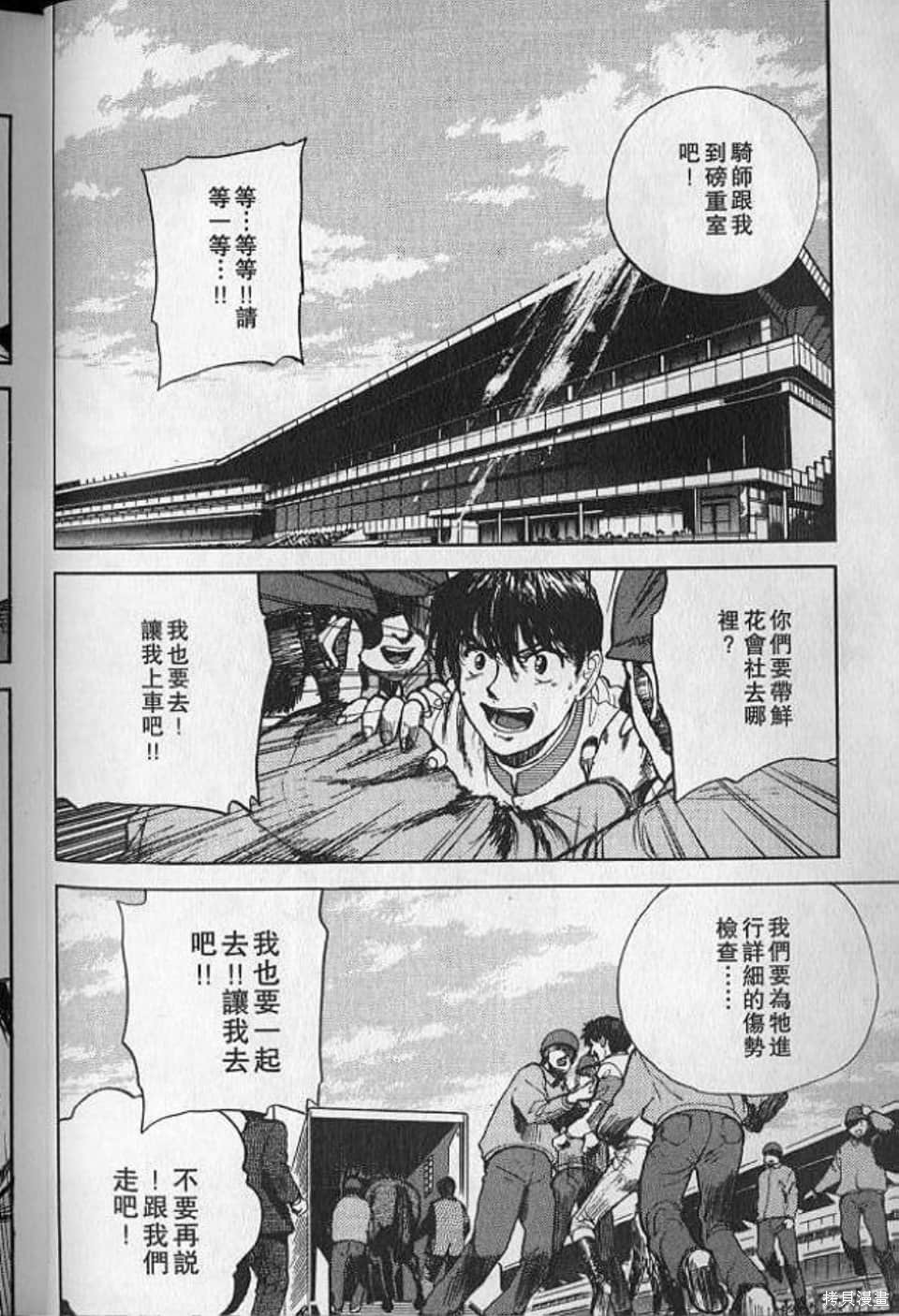 骑师路途漫画2卷