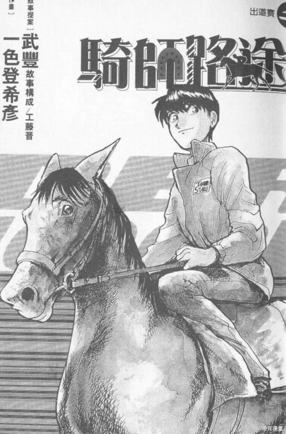 骑师路途漫画3卷
