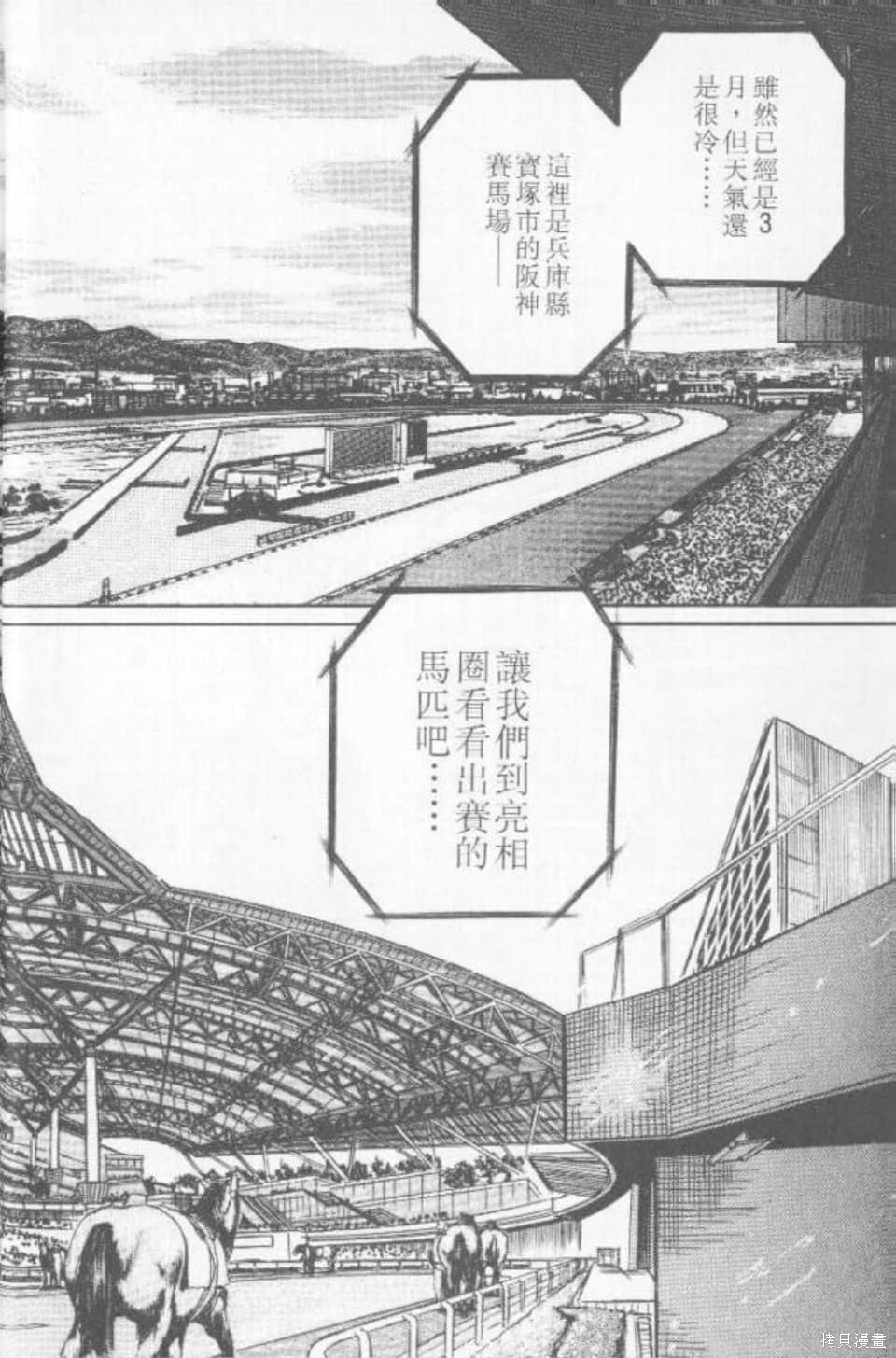 骑师路途漫画3卷
