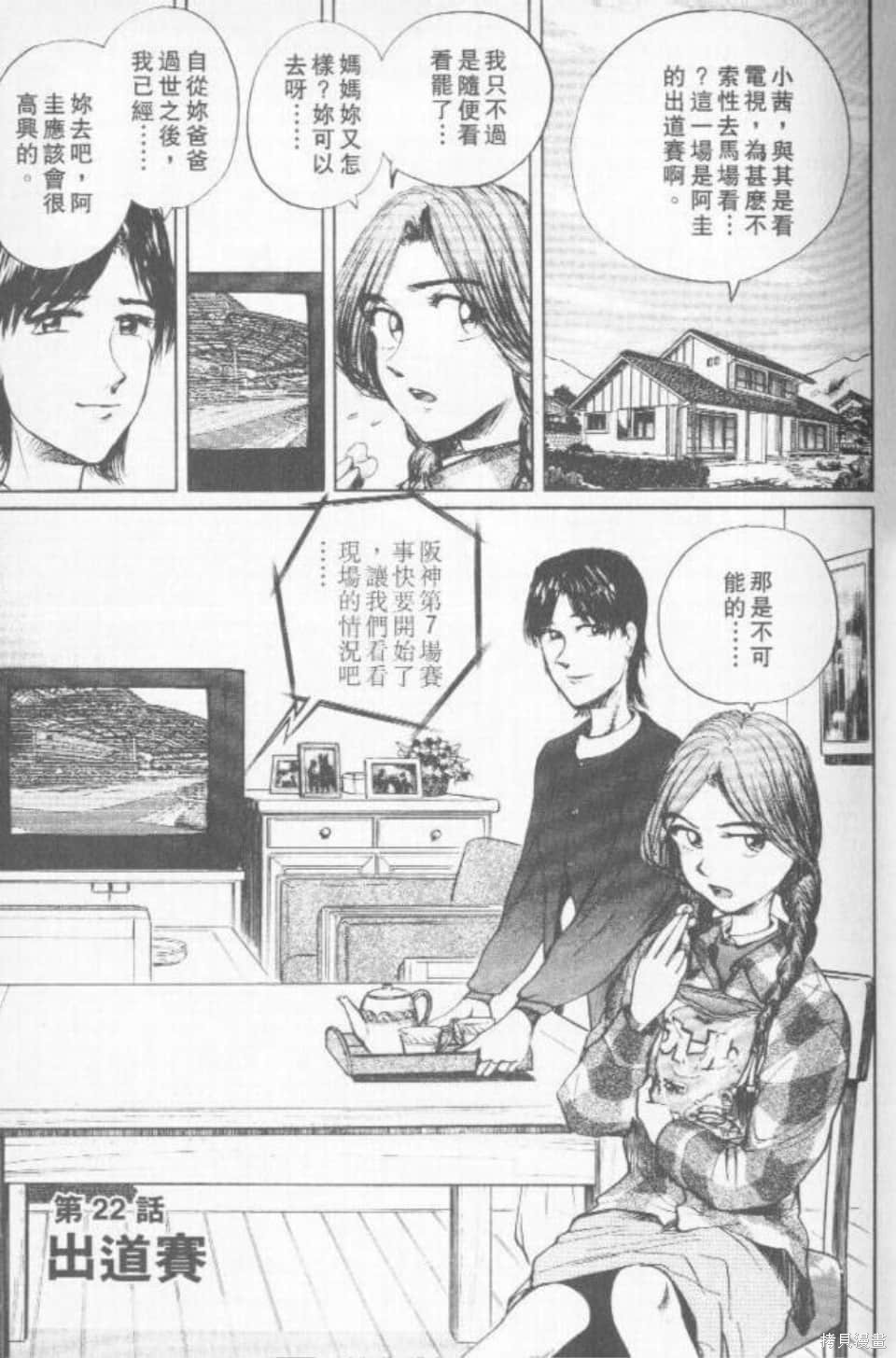 骑师路途漫画3卷