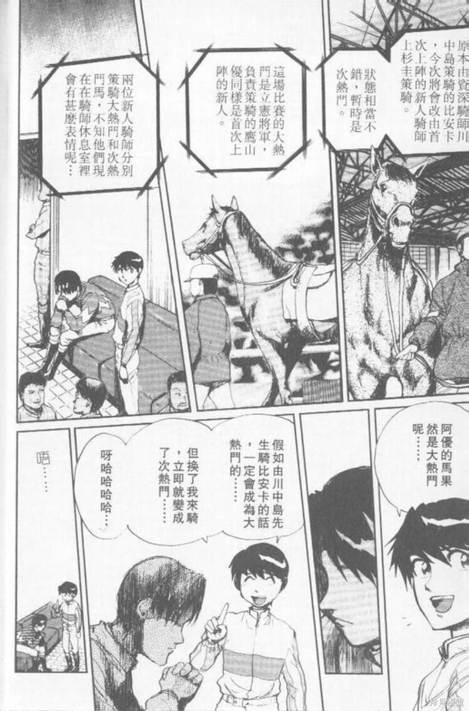 骑师路途漫画3卷
