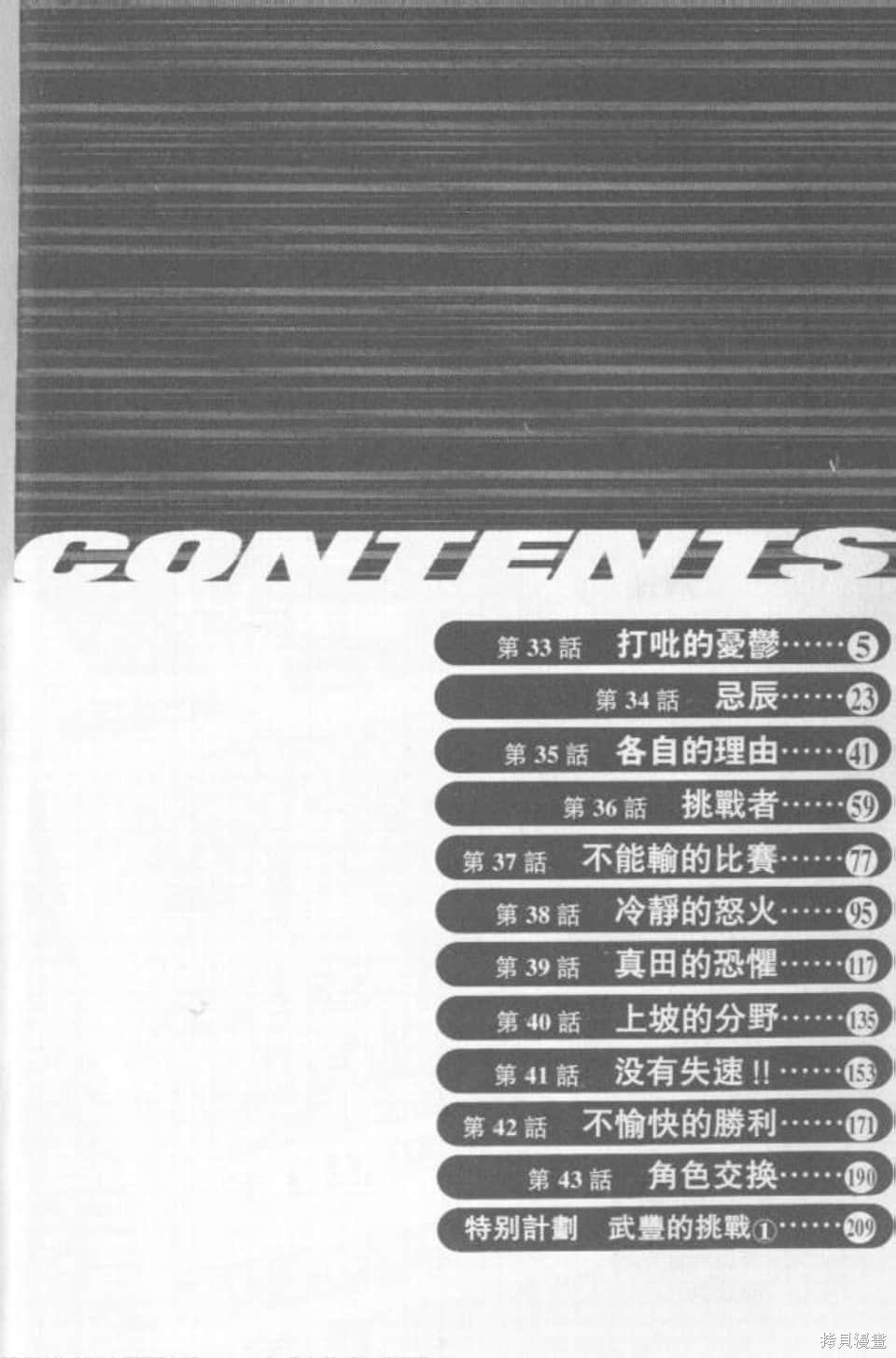 骑师路途漫画4卷