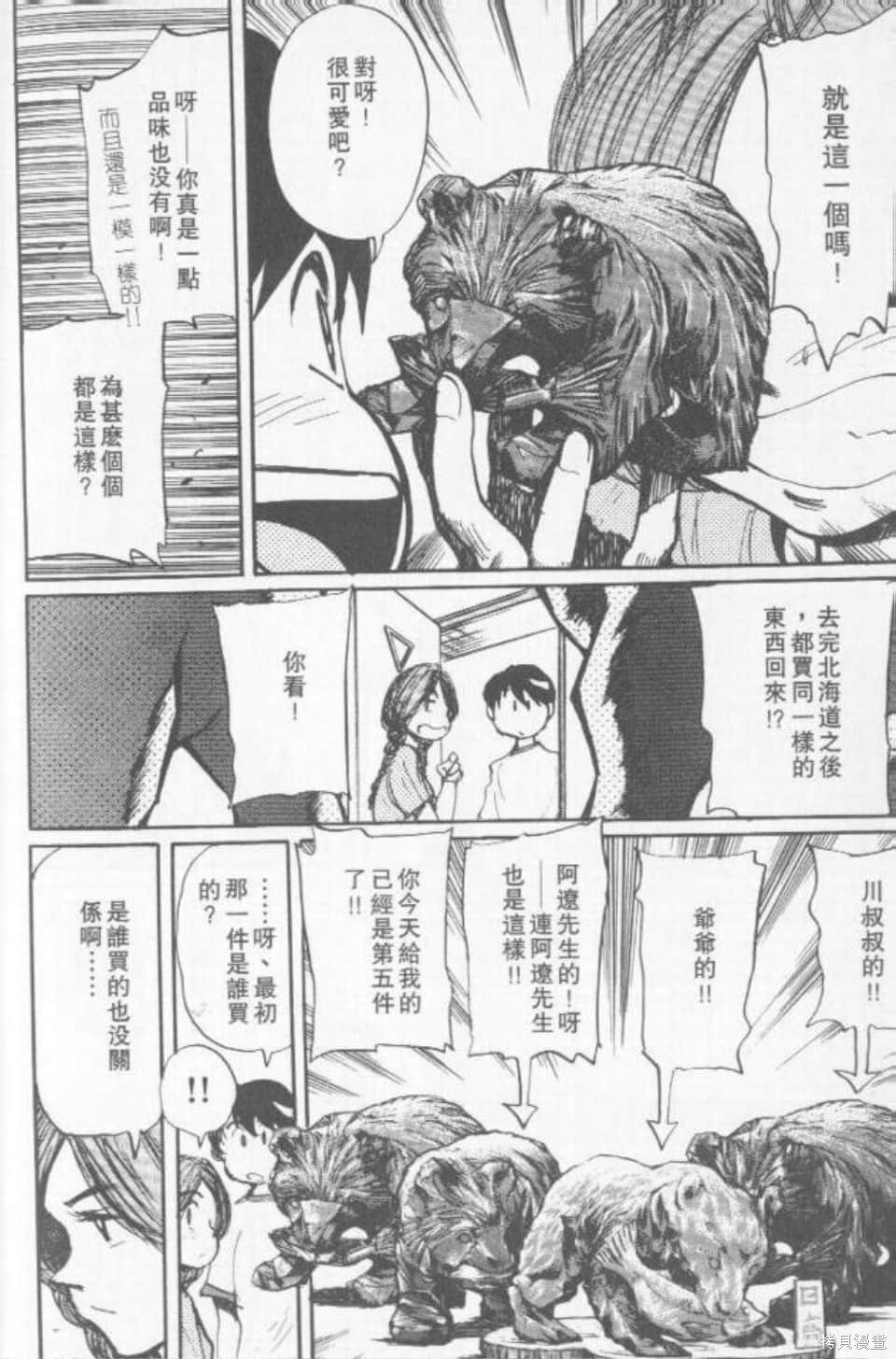 骑师路途漫画6卷