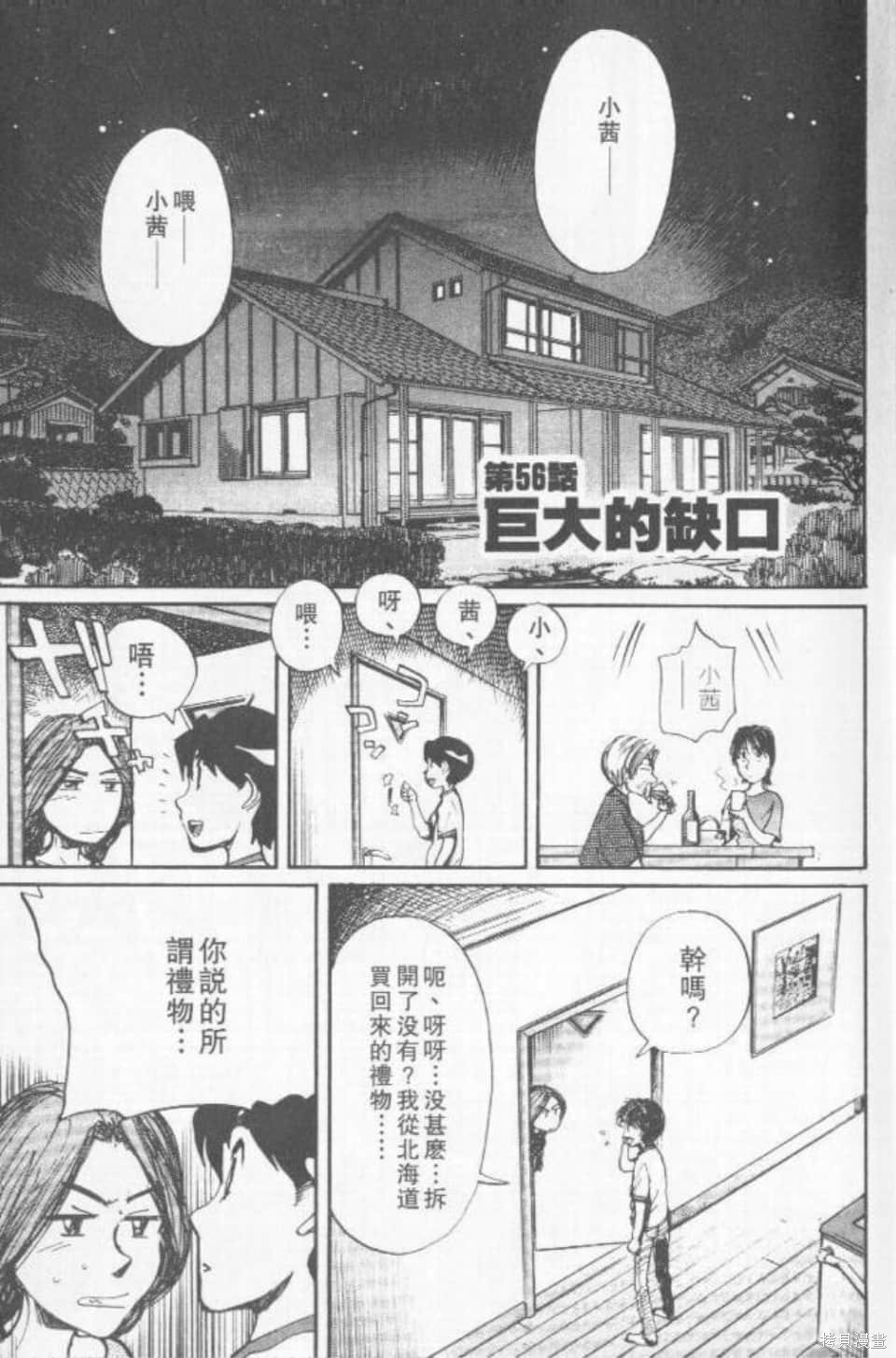 骑师路途漫画6卷