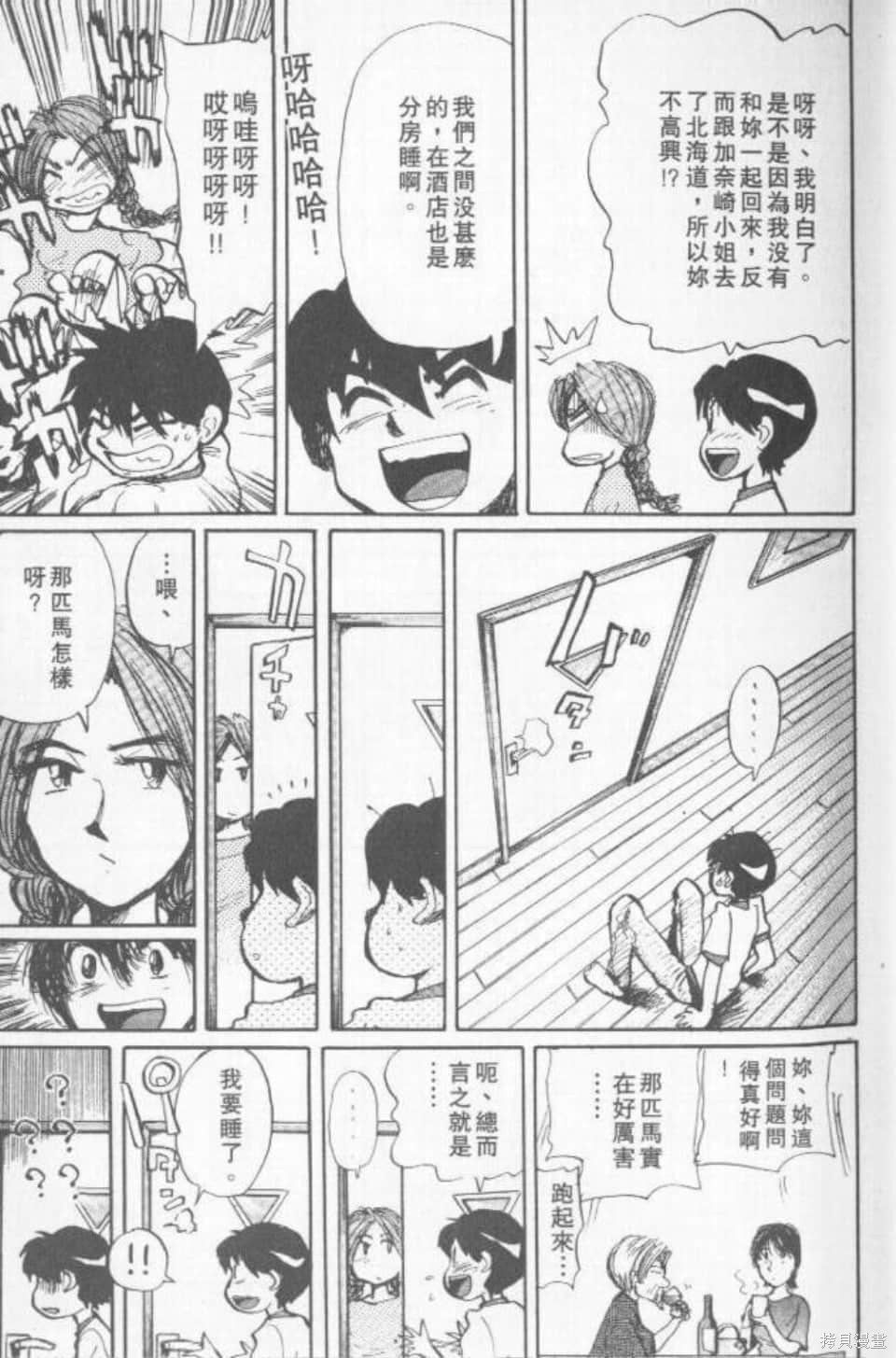 骑师路途漫画6卷