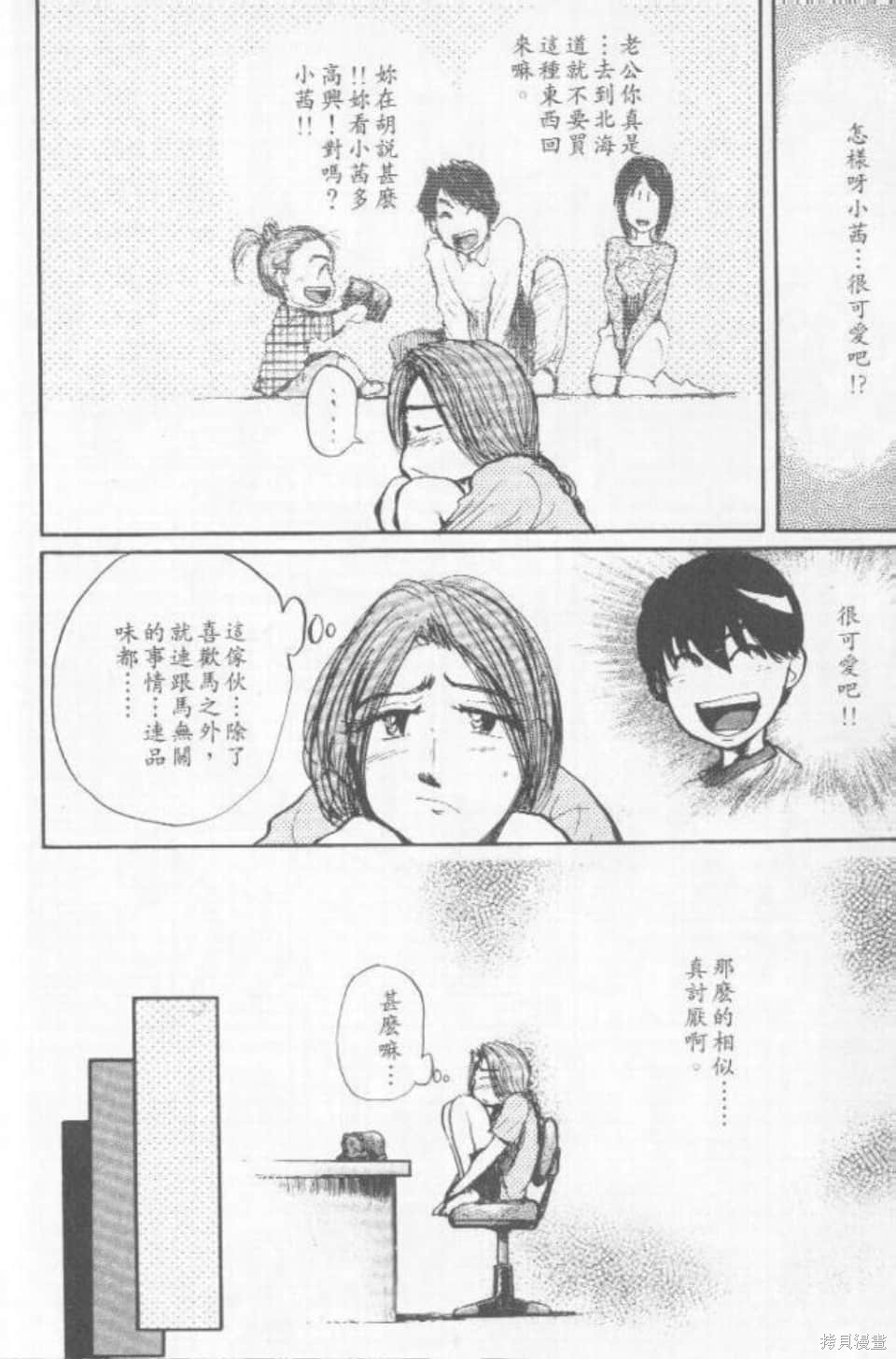 骑师路途漫画6卷