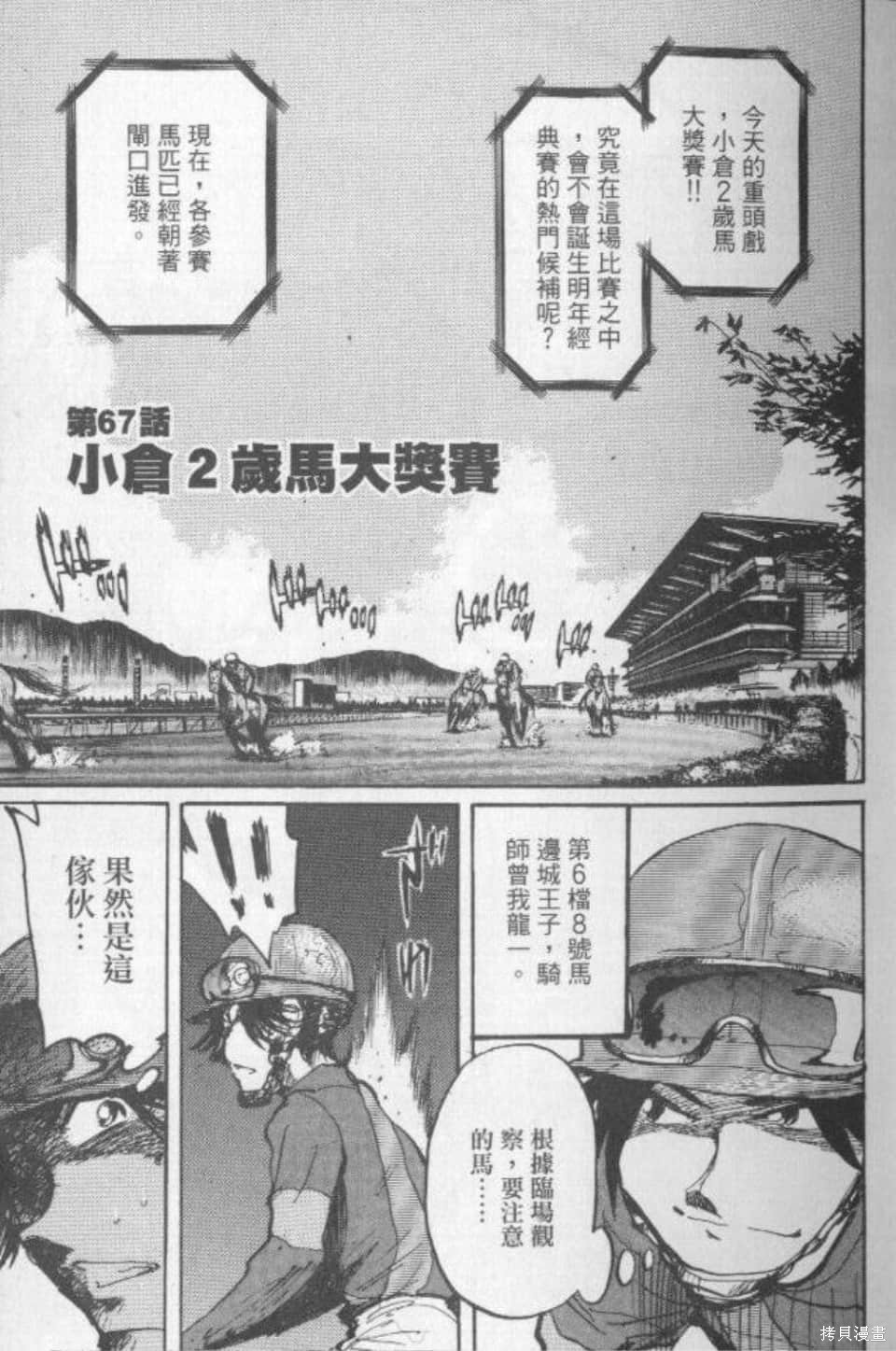 骑师路途漫画7卷