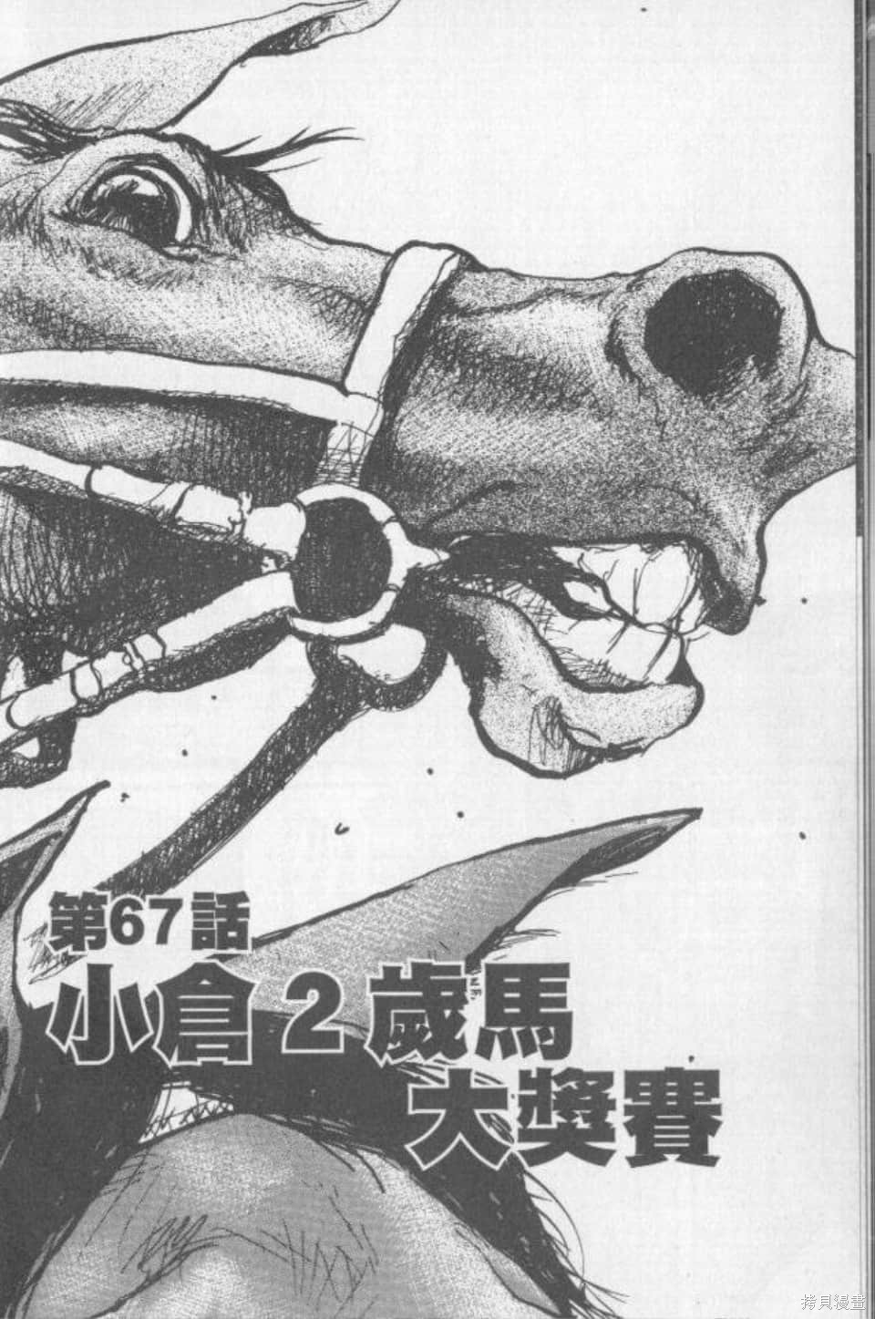 骑师路途漫画7卷