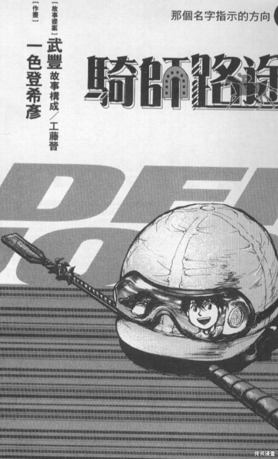 骑师路途漫画7卷