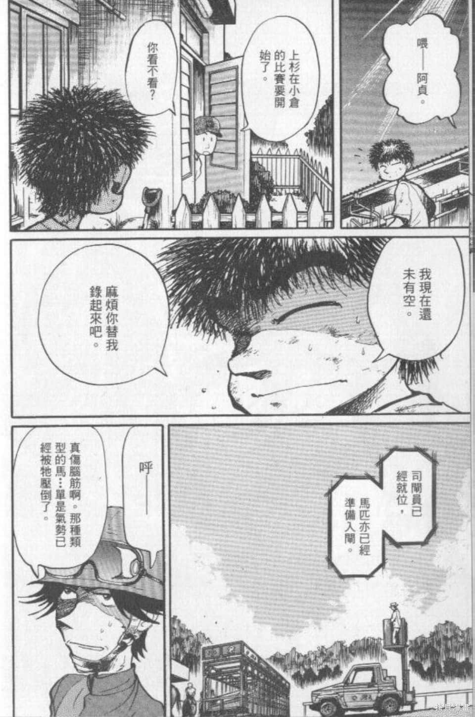 骑师路途漫画7卷