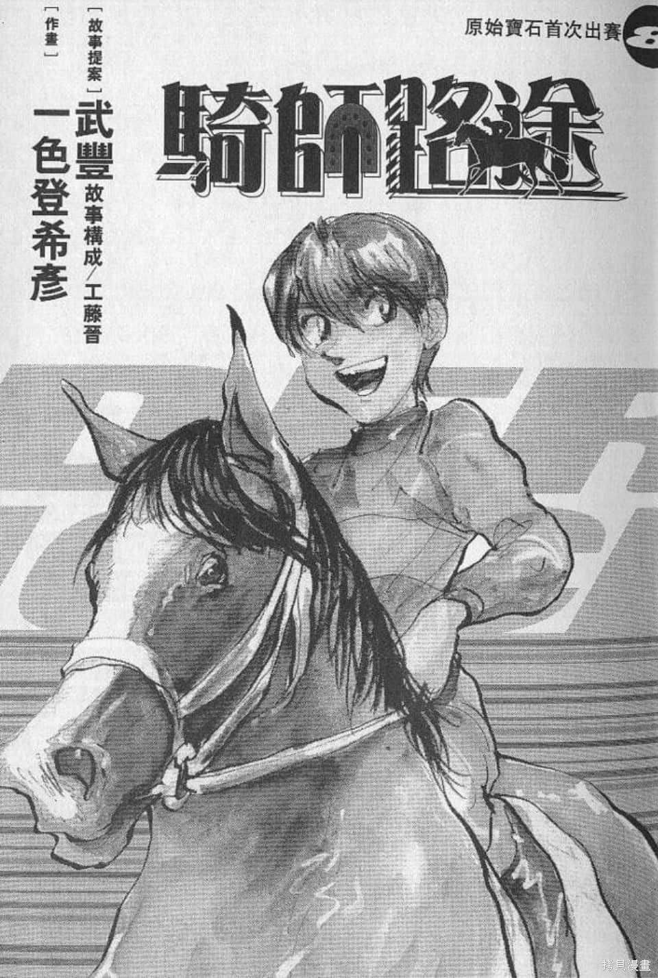 骑师路途漫画8卷