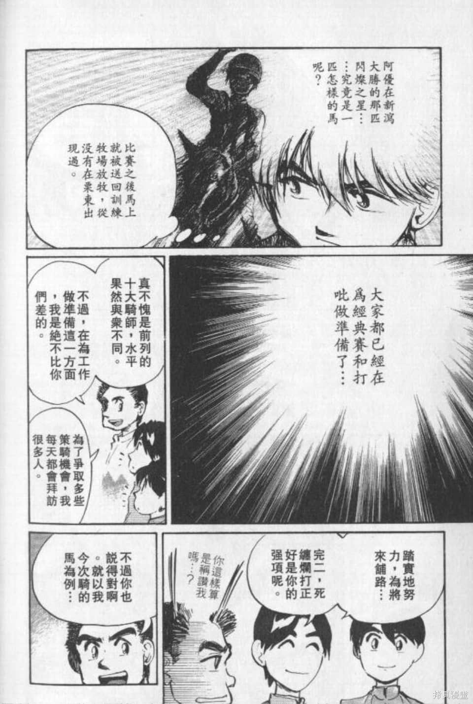 骑师路途漫画8卷