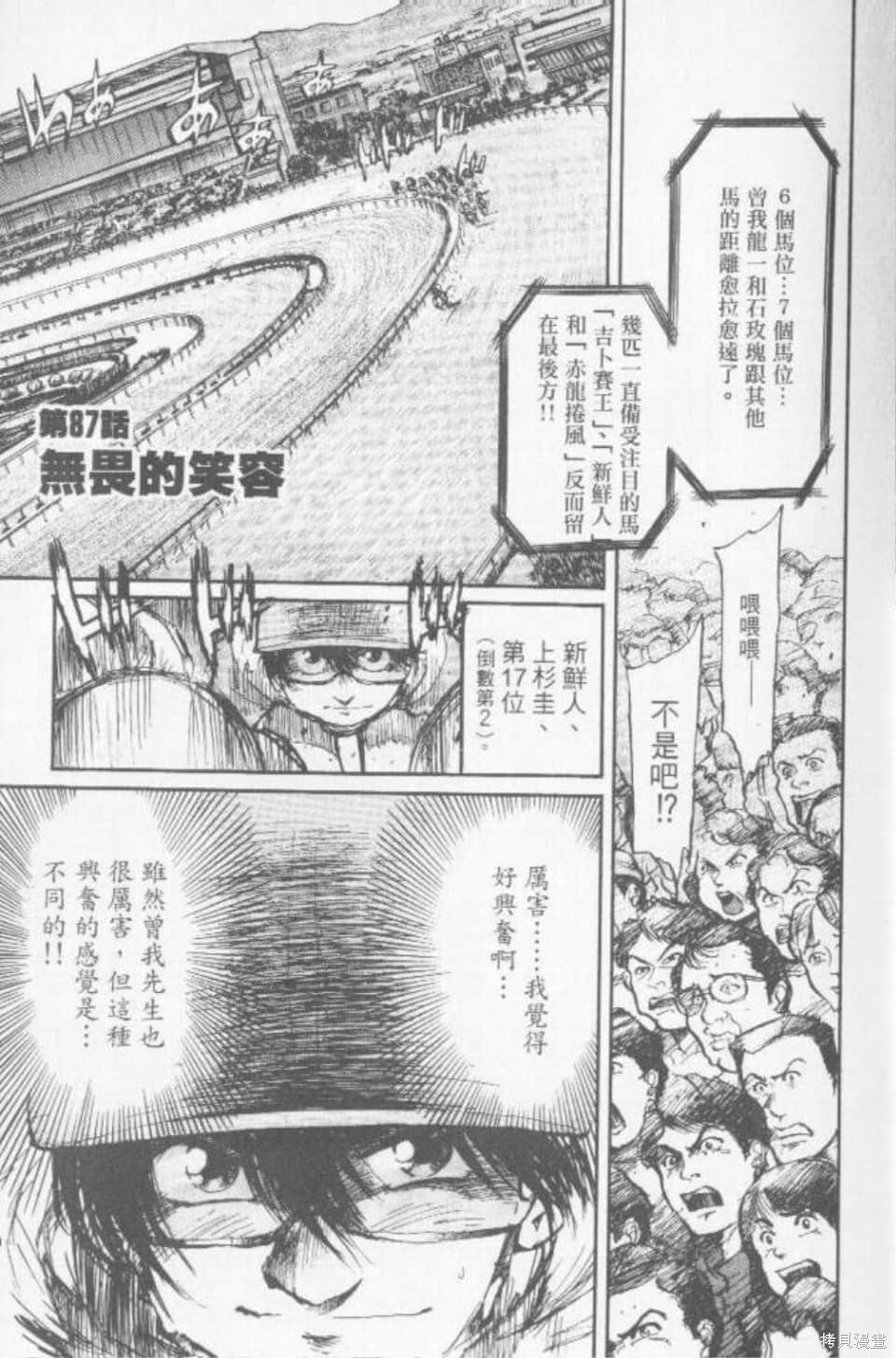 骑师路途漫画9卷