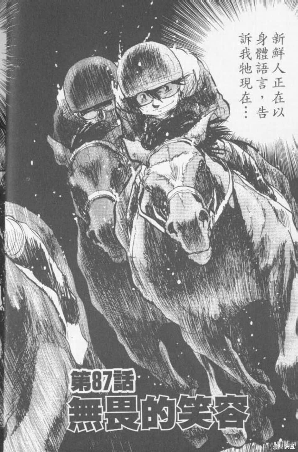 骑师路途漫画9卷